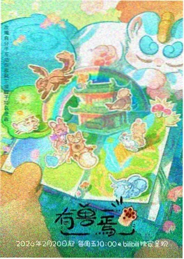 剑鸣长安动漫海报